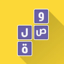 لعبة وصلة - معلومات عامة icon