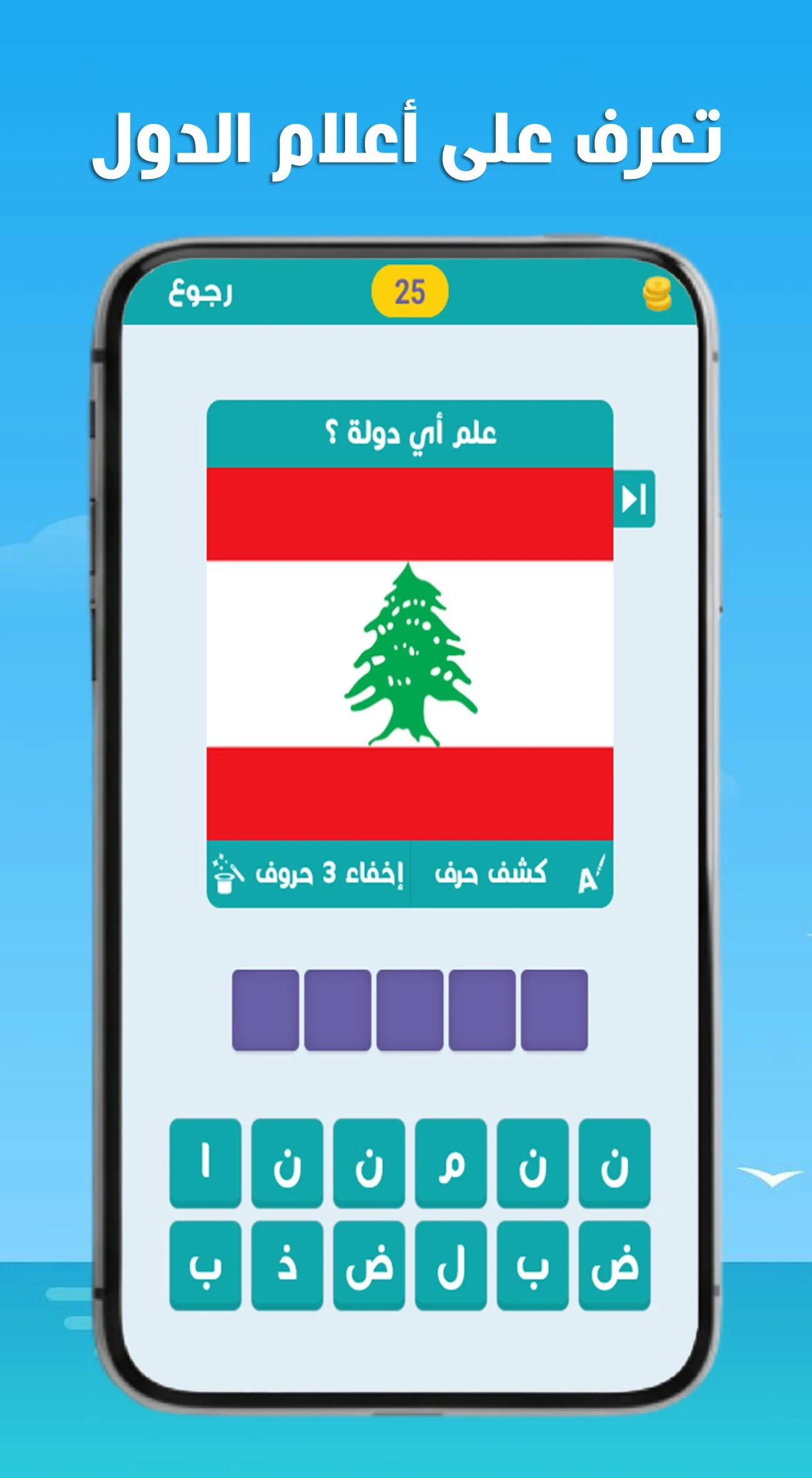 لعبة وصلة - معلومات عامة screenshot