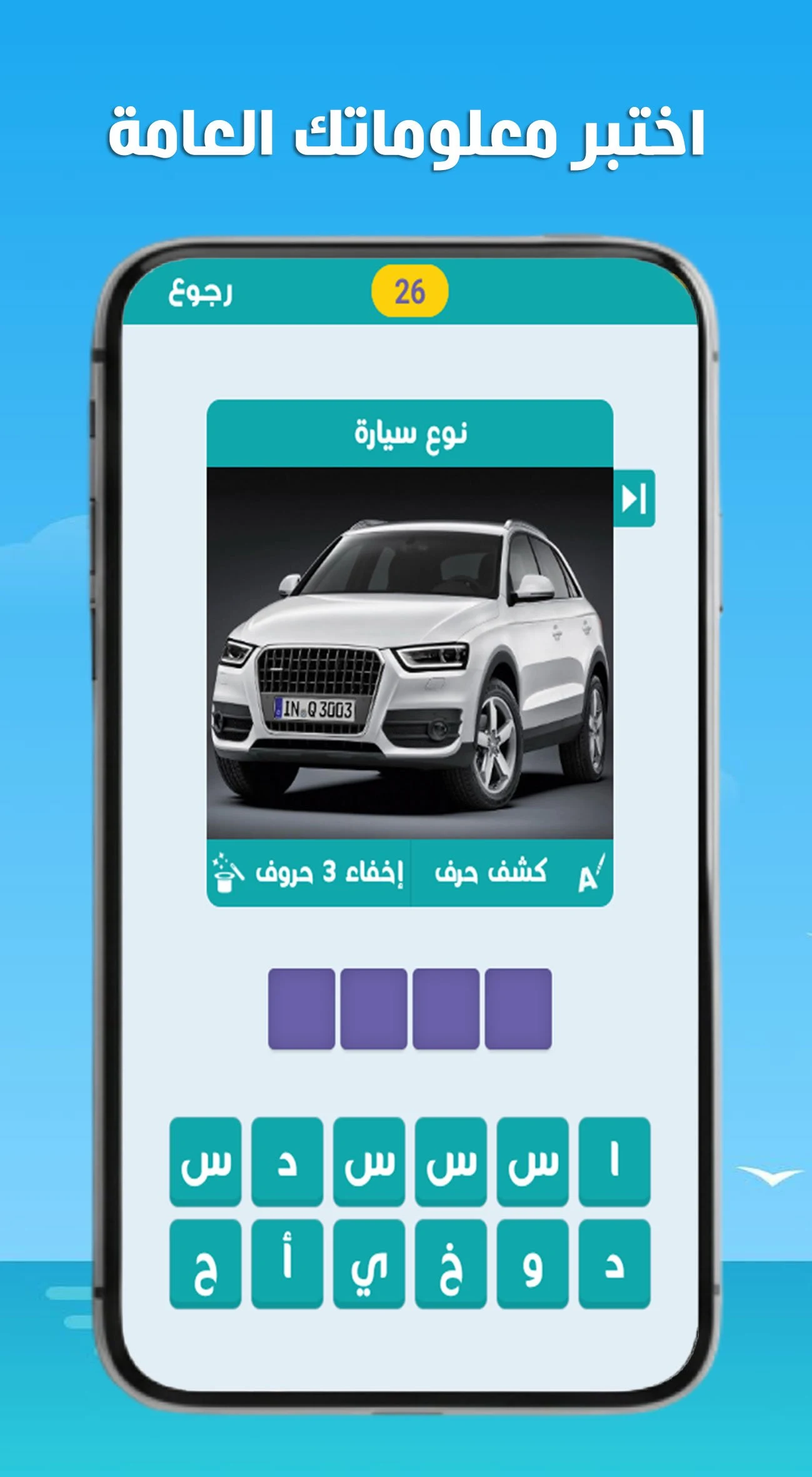 لعبة وصلة - معلومات عامة screenshot
