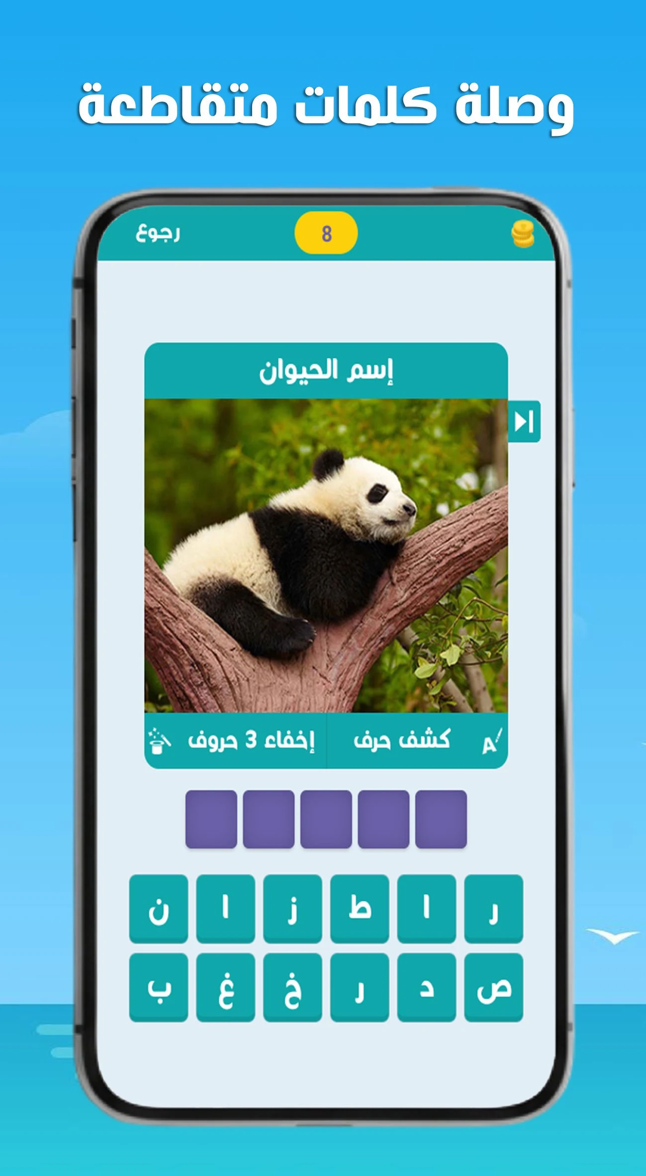 لعبة وصلة - معلومات عامة screenshot