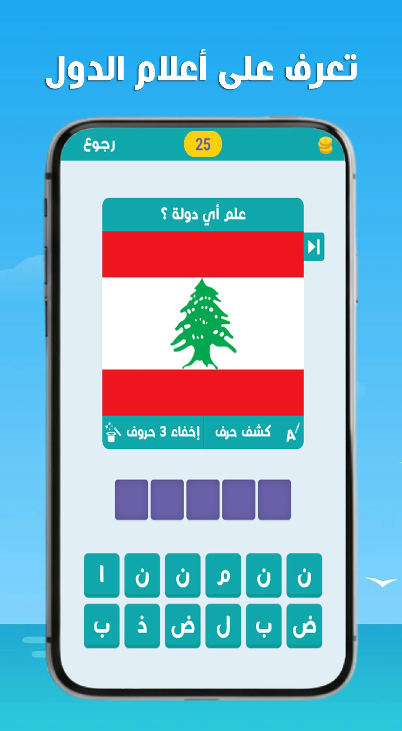 لعبة وصلة - معلومات عامة screenshot