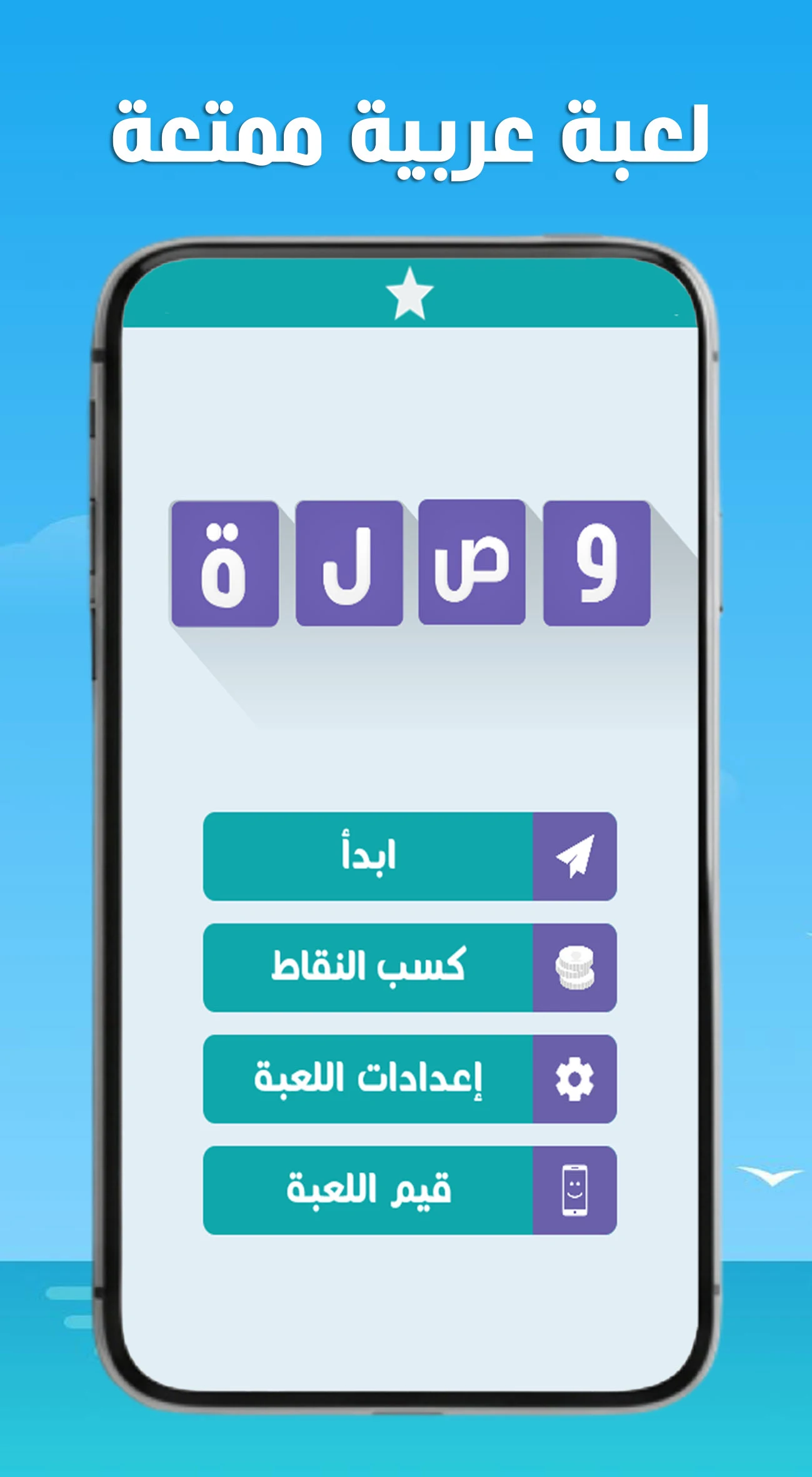 لعبة وصلة - معلومات عامة screenshot